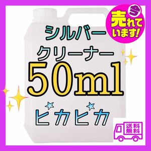 秒速ピカピカ★ シルバークリーナー　ジュエリークリーナー　シルバーポリッシュ　アクセサリークリーナー　銀磨き　金銀兼用　汚れ落とし