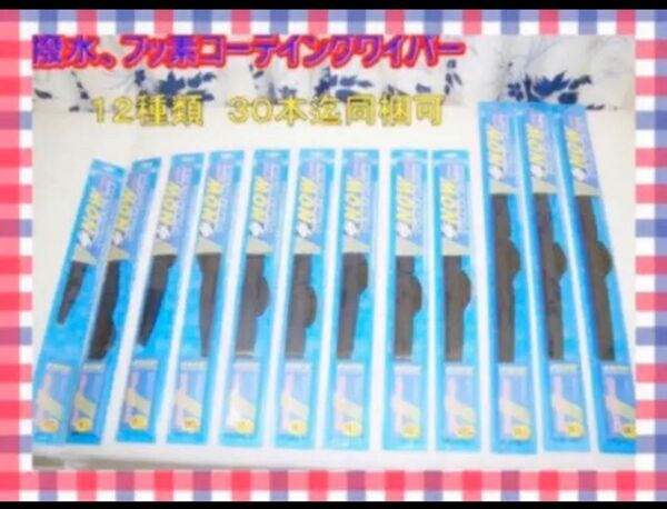 スノーワイパー スノーブレード 雪用ワイパー 冬用ワイパー 撥水 抜群視界 2本セット