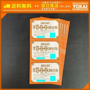 SU8f [送料無料] 株式会社ラウンドワン ROUND1 株主様ご優待 500円割引券 ×15枚 計7,500円分 2024年4月15日まで