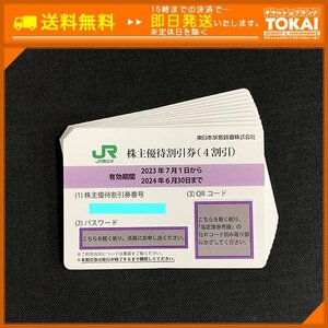 TH8p [送料無料] JR東日本 東日本旅客鉄道株式会社 株主優待割引券 4割引券×10枚 2024年6月30日まで