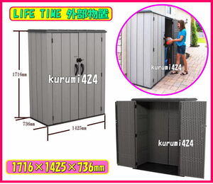 ＼＼ 新品即決!即納！／／★LIFE TIME 　STORAGE SHED♪屋外物置♪屋外収納BOX♪雨でも安心！樹脂製物置！171×142×73㎝☆★♪