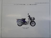 スーパーカブ110　プロ　PRO　JA07　パーツカタログ　1版　中古品_画像2