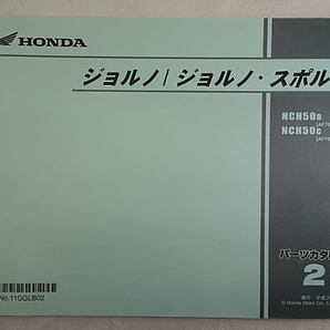 ジョルノ ジョルノ・スポルト AF70 パーツカタログ 2版 中古品の画像1