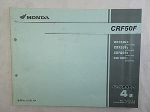 CRF50F　AE03　パーツカタログ　4版　中古品