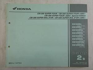 CB1300SF　CB1300SF＜ABS＞　CB1300SB　CB1300SB＜ABS＞　SC54　パーツカタログ　2版　中古品