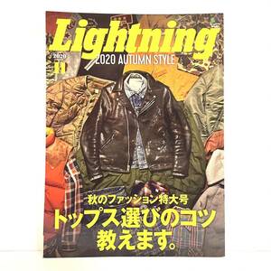 雑誌 Lightning 2020 11 Autumn STYLE vol 319 トップス選び 枻出版社 ライトニング　2312138