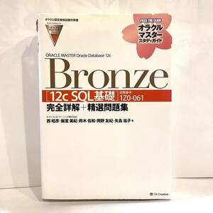 book@Bronze 12c SQL base 1Z0-061 complete details .. selection workbook Ora kru master start ti guide SBklieitibOracle Datebase 2312266