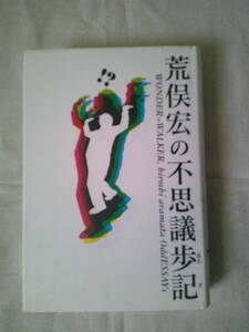 [ Aramata Hiroshi. тайна . регистрация ] повседневный сборник литературных заметок 2004 год первая версия каждый день газета фирма 