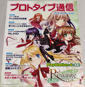 プロトタイプ通信 2016 Winter Style (Rewrite)