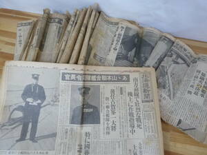 h29▽戦中新聞71部まとめ売り 北海タイムス 北海道新聞 読売報知 大本営発表 昭和天皇 海鷲 大東亜共同宣言 ブーゲンビル島 231215