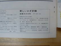 M68▽新しいかぎ針編 カラフルな模様とデザイン 手芸研究会編 日本ヴォーグ社 配色を考える 編み物 昭和レトロ 幾何学模様 子ども 231215_画像9