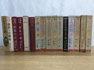 J07□講談社 世界名作全集 偕成社 名探偵ホームズ ポプラ社 世界名作物語 筑摩書房 世界の名作 小学館 少年少女世界名作文学全集 231228