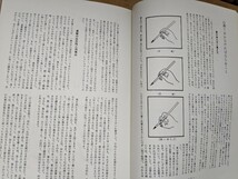 c01□書道入門 基礎偏 上田桑鳩(著) 創元社 1965年昭和40年7月15日発行 ☆練習 研究 お手本☆231228_画像6