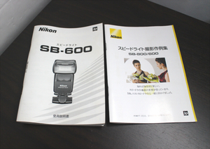 【説明書のみ】Nikon SB-600 スピードライト 使用説明書 +撮影作例集