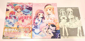 桜沢いづみ　3冊セット　ears years 桜沢いづみ画集 second season　PRINCESS COLORS　ラフ本付き CHRONOLOG 