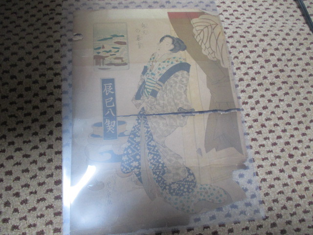 Fukuoka Nichi Nichi Shimbun Ukiyo-e woodblock prints Utagawa Toyokuni/Ikeda Eisen/Kikugawa Eizan 1931 supplement, Painting, Ukiyo-e, Prints, others