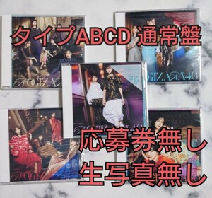 乃木坂46 Monopoly CD/Blu-ray TypeA-D+通常盤 5枚セット.