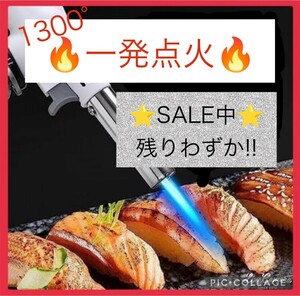 お正月　クリスマス バレンタイン トーチバーナー ガスバーナー　料理用　BBQ バーベキュー 炙り調理 溶接 キャンプ　お菓子作り　炭火