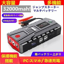 PSE認証付！「大容量＆多機能-32000mAhマルチバッテリー ジャンプスターター」カー用品 バッテリー上がり スマホ充電キャンプに最適！_画像1