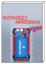 期間限定！PSE認証付！ワイヤレス＆急速充電機能搭載！大容量＆多機能50800mAh!ジャンプスターターバッテリー上がり・スマホに充電-620g_画像5