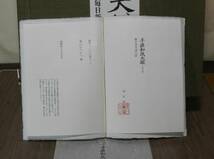 希少 手漉和紙大鑑　昭和４９年　毎日新聞社発行 限定１，０００部 認定書付　全５巻揃 送料着払い_画像2