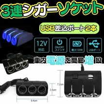 送料無料 シガーソケット usb 車内 電源 充電器 車載 LED 12v 便利グッズ 電源 充電器 USB 車載 カーナビ タブレット ソケット 増設 A01_画像2