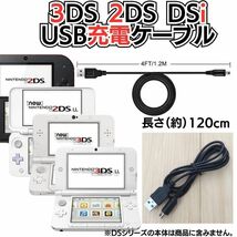 USB充電コード 3DS 2DS DSi DSLite USB コード Nintendo ケーブル 3DS 充電ケーブル DSi/LL/3DS用 充電器 USBケーブル A02_画像3