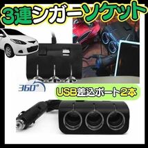 送料無料 シガーソケット usb 車内 電源 充電器 車載 LED 12v 便利グッズ 電源 充電器 USB 車載 カーナビ タブレット ソケット 増設 A01_画像3