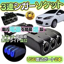 送料無料 シガーソケット usb 車内 電源 充電器 車載 LED 12v 便利グッズ 電源 充電器 USB 車載 カーナビ タブレット ソケット 増設 A01_画像5