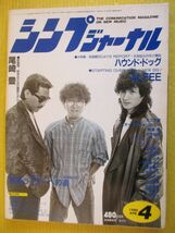 シンプジャーナル No.213　1986年4月号 アルフィー TMネットワーク 尾崎豊 キャディラック ZIG ZAG 長渕剛 BOOWY レベッカ 新譜ジャーナル_画像1