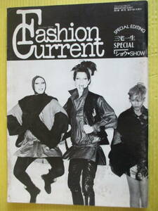 ファッションカレント FASHION CURRENT 昭和52年 1977年 SPECIAL EDITING：三宅一生 ショウ・SHOW 山口小夜子 稲越功一