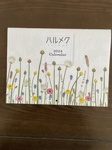 ハルメク 2024年壁掛けカレンダー（杉野宣雄　押し花アート) 未使用_画像1