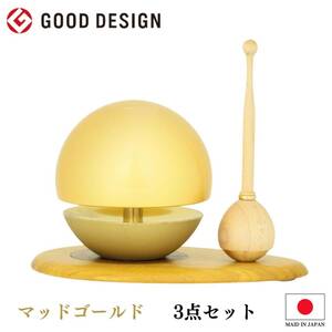 たまゆらりん 1.8寸 3点セット マッドゴールド 日本製 モダン仏具 おりん コンパクト かわいい おしゃれ りん棒 モダン仏具 ミニ仏壇