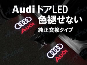 新設計/褪色無 Audi ガラスレンズ搭載 アウディ カーテシ ウェルカム ライト LED ドアランプ 純正交換タイプ 左右2個セット FRI