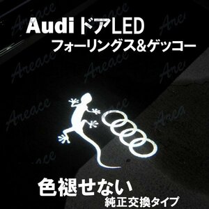 新設計/褪色無 Audi 4Rings & Gekko ガラスレンズ搭載 アウディ カーテシ ウェルカム ライト LED ドアランプ 純正交換 左右2個セット MON