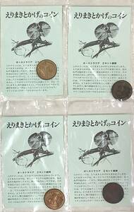 えりまきとかげののコイン オーストラリア2セント銅貨×4点セット／送94