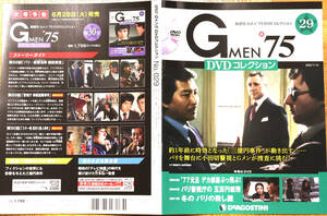 ●送料込●お買い得●Gメン75　DVDコレクション 第29号●レターパックライト・宅急便他