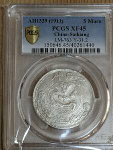 PCGS XF45 中国　ウィグル　喀什　餉銀五銭　中心星印　希少　極美品