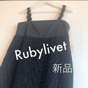 新品未使用 Rubylivet ルビーリベット ブラック 膝丈 ワンピース 日本製