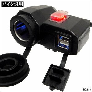 バイク用 USB 2ポート付 シガーソケット 12V 汎用 ON・OFFスイッチ 防水キャップ付 バッテリー充電 USB端子/21の画像1