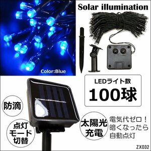 限定2 送料無料 LED ソーラー イルミネーション (12) ブルー LED100球 ソーラー充電式 飾りつけ ベランダ 柵