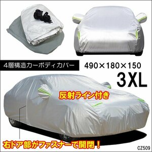 訳あり カーカバー [3XL] 自動車カバー ボディーカバー 汎用 4層構造 防水 防塵 UV 黄砂対策 蛍光反射ライン 収納袋付/13п