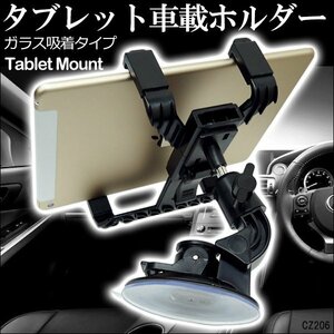 車載ホルダー (P) iPad タブレット端末用 7～12インチ 吸盤仕様 大型 ポータブル ナビスタンド モニタースタンド 端末の固定/22п