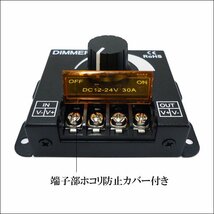 ディマースイッチ LED 調光器 大容量 30A 明るさ調整 減光 12V/24V 調光ユニット 無段階 船舶 送料無料/21п_画像5