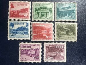 琉球切手　建造物シリーズ　1952-53年発行 8種完　未使用　糊ありNH