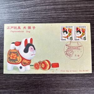 初日カバー　年賀切手江戸玩具 犬張子　1957年発行 風景印