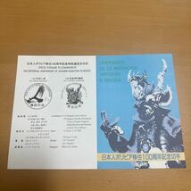 初日カバー　日本人ボリビア移住100周年記念特殊通信日付印　平成11年発行_画像1