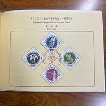 初日カバー　オリンピック東京大会寄附金つき郵便切手　1-6 完　1961-1964年発行 記念印_画像6