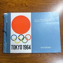 初日カバー　オリンピック東京大会寄附金つき郵便切手　1-6 完　1961-1964年発行 記念印_画像1