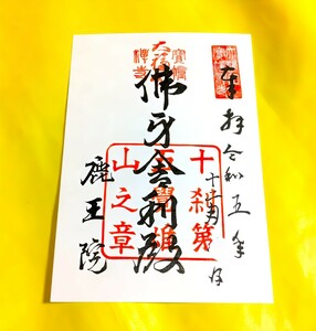 【京都　鹿王院（御朱印）】嵐山：足利義満：春屋妙葩：酒井忠知：虎岑玄竹：紅葉：もみじ：銀杏：桜：龍